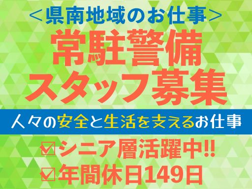 東亜警備保障 株式会社