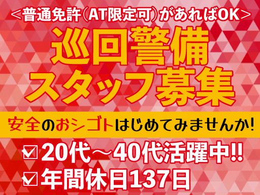 東亜警備保障 株式会社