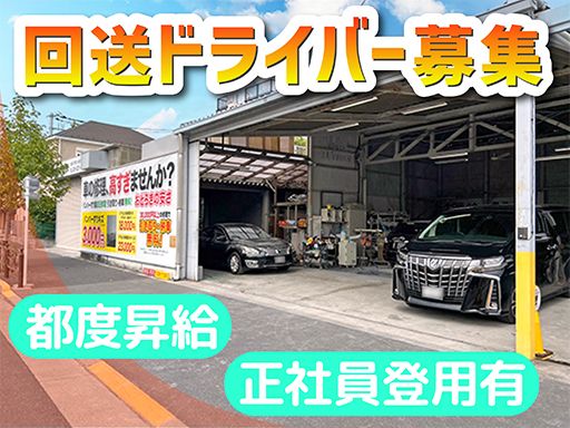 株式会社　イケウチ【江戸川店】