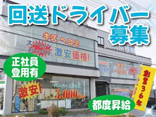 株式会社　イケウチ【町田店】