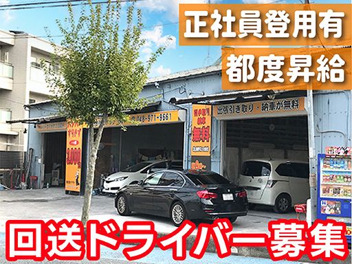 株式会社　イケウチ【さいたま見沼店】