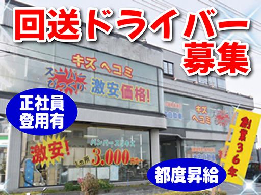 株式会社　イケウチ【新座店】