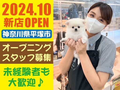 NICO PET 湘南平塚店