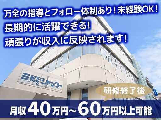 三和シヤッター工業株式会社　木更津営業所