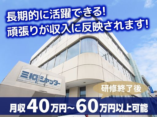 三和シヤッター工業株式会社　木更津営業所