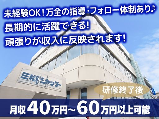 三和シヤッター工業株式会社　千葉営業所／千葉メンテナンスセンター