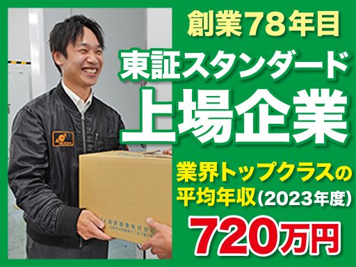 尾家産業株式会社　滋賀営業所