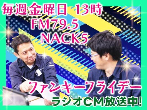 新日本エンジニアリング　株式会社【高倉オフィス】