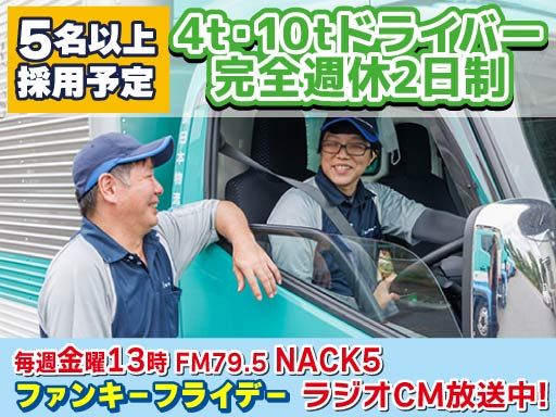 新日本物流株式会社【青梅事業所】