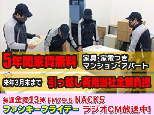 新日本物流　株式会社【八王子事業所　ＲＥ事業部】