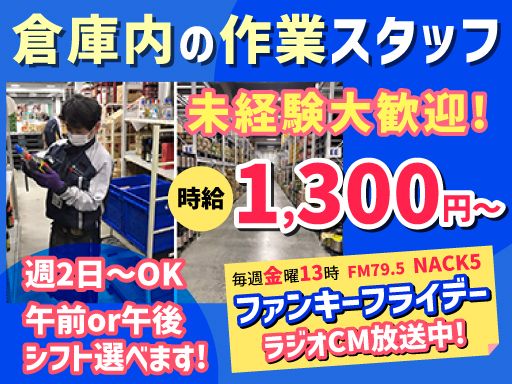 新日本物流　株式会社　【酒類配送センター】