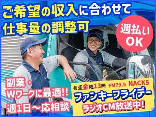 新日本物流株式会社【国立事業所】【高倉事業所】