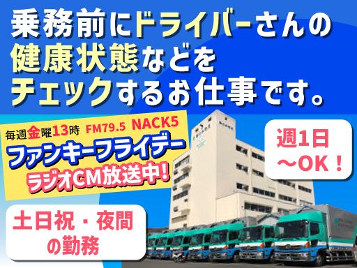 新日本物流株式会社【国立事業所】