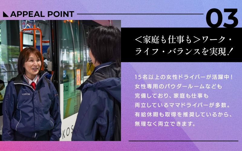 日立自動車交通　株式会社からのメッセージ