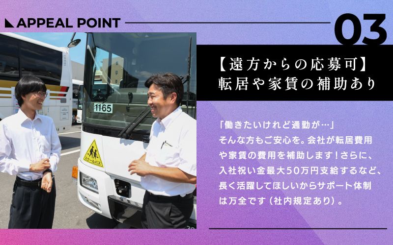 日立自動車交通　株式会社からのメッセージ