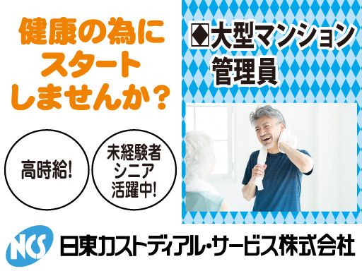 日東カストディアル・サービス株式会社