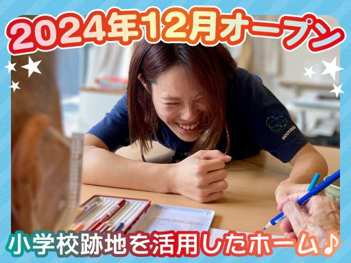 社会福祉法人奉優会 品川区立杜松地域密着型多機能ホーム