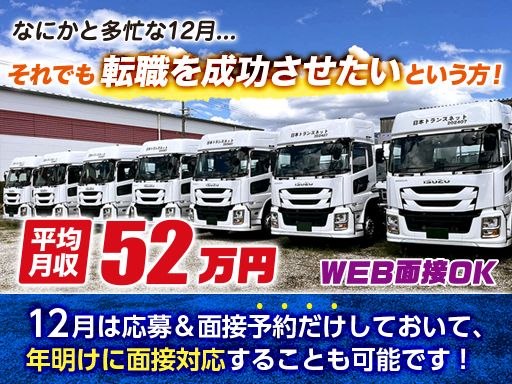 株式会社 日本トランスネット　熊本営業所