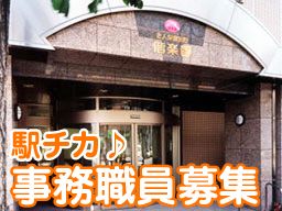 医療法人社団斎心会 偕楽園