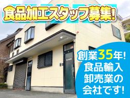 岡田食品株式会社