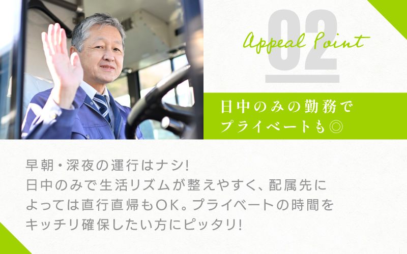 宮園バス株式会社　千葉営業所からのメッセージ