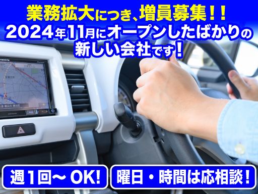 ゆあ～ず運転代行