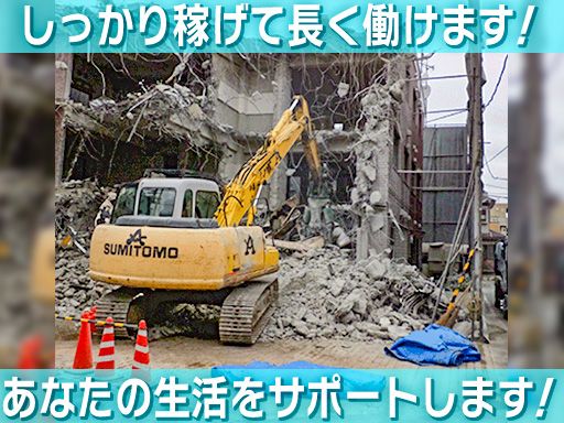 有限会社　新井工務店