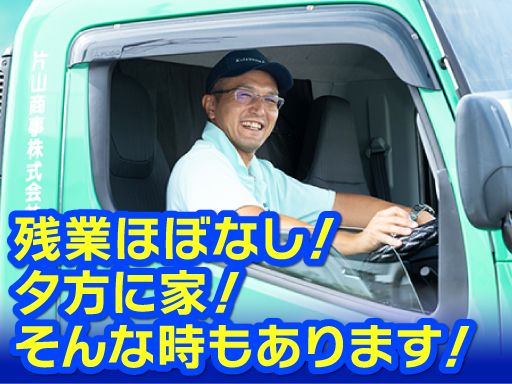 片山商事株式会社　富士見支店