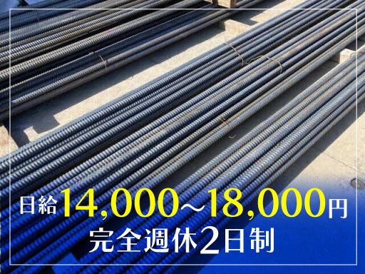 有限会社畑山鉄筋