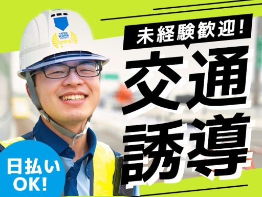 東洋ワークセキュリティ株式会社