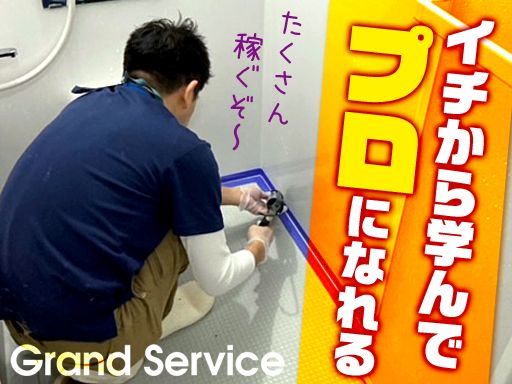 株式会社Grand Service　京都支店