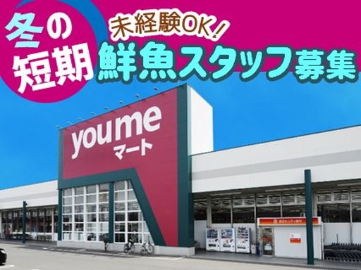 株式会社ゆめマート北九州　ゆめマート東萩