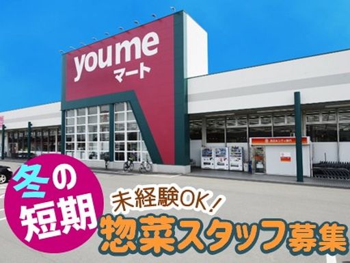 株式会社ゆめマート北九州　ゆめマート大刀洗