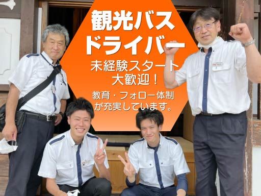 つばさ観光株式会社