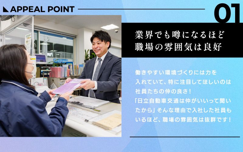 日立自動車交通　株式会社からのメッセージ