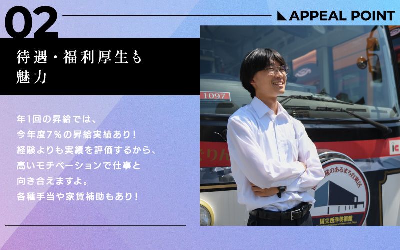 日立自動車交通　株式会社からのメッセージ