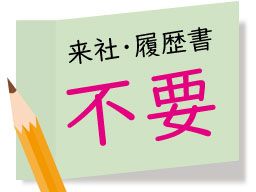 株式会社　フルキャスト　中四国支社　岡山営業課/BJ1201L-1e