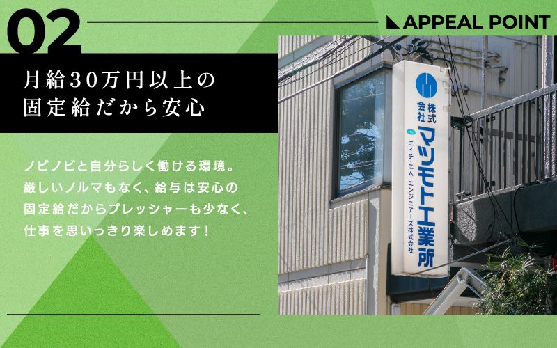 株式会社マツモト工業所からのメッセージ