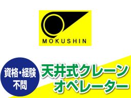 木信産業株式会社