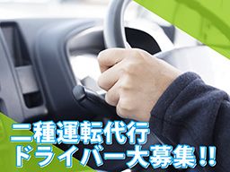 ガッツ運転代行サービス