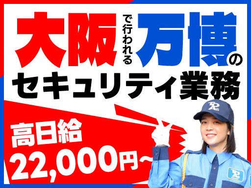 東亜警備保障株式会社　渋谷本部