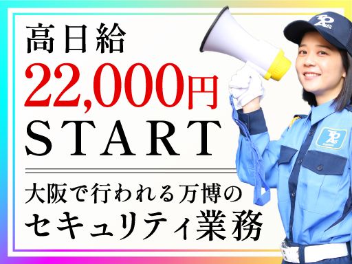 東亜警備保障株式会社