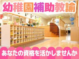 木更津つくし幼稚園・つくしの森幼稚園