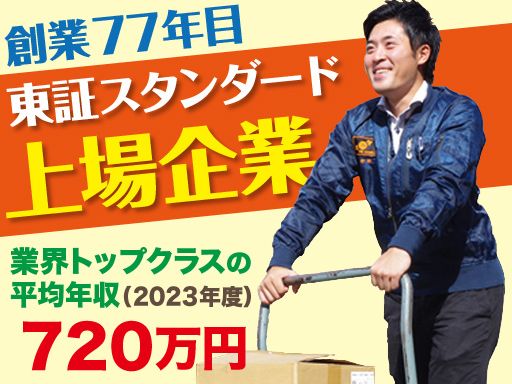 尾家産業株式会社　東京支店