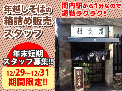 そば処・懐石料理　利久庵