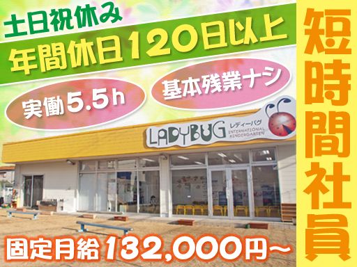 Ladybug International Kindergarten（株式会社B.B）