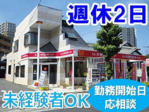 戸塚不動産 株式会社　ハウスメイトネットワーク 東川口店