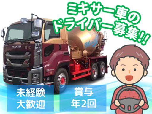 株式会社ミキサーセンター