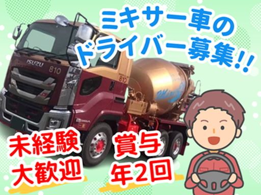 株式会社ミキサーセンター