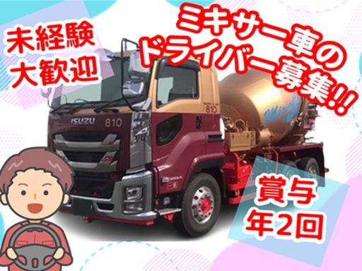 株式会社ミキサーセンター